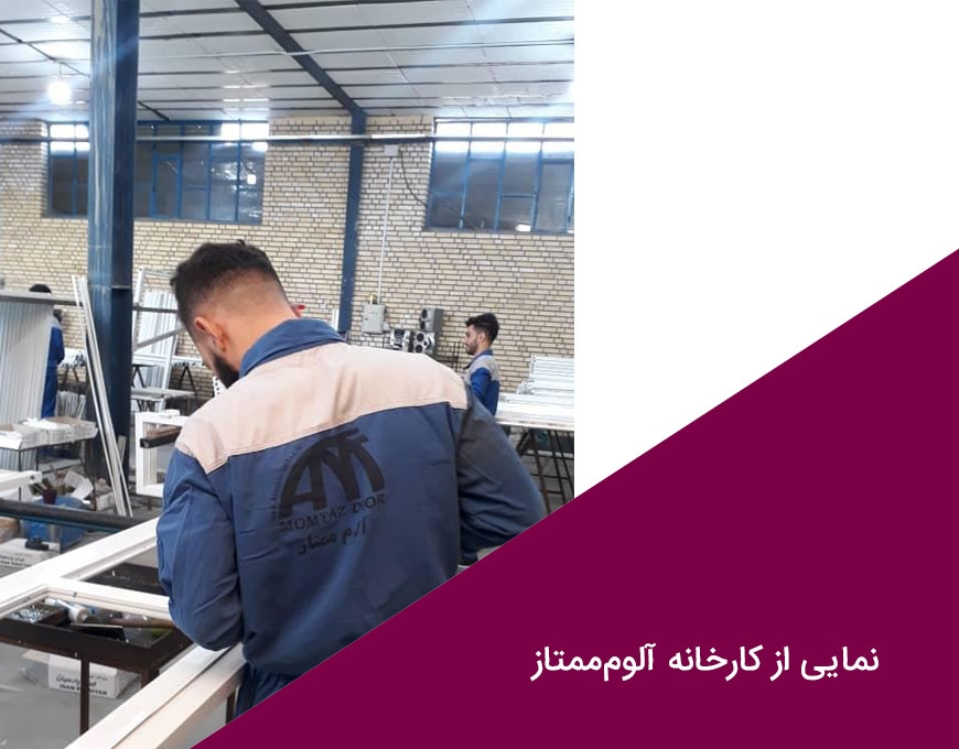 عکس های کارخانه‌ آلوم‌ممتار