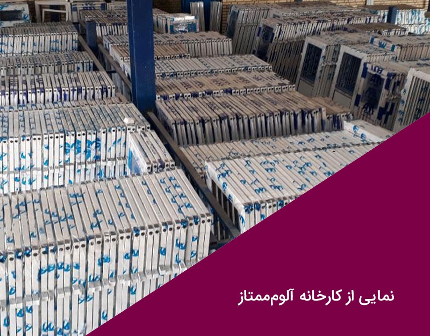عکس های کارخانه‌ آلوم‌ممتار