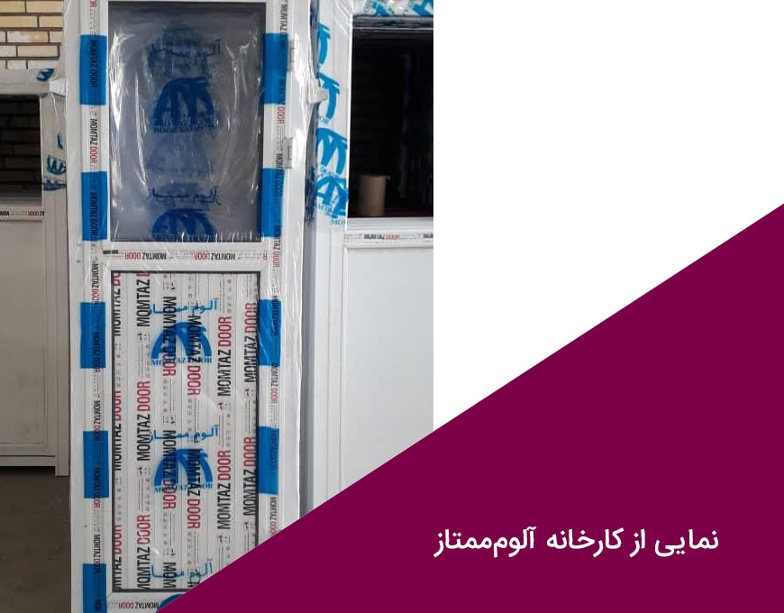 عکس های کارخانه‌ آلوم‌ممتار