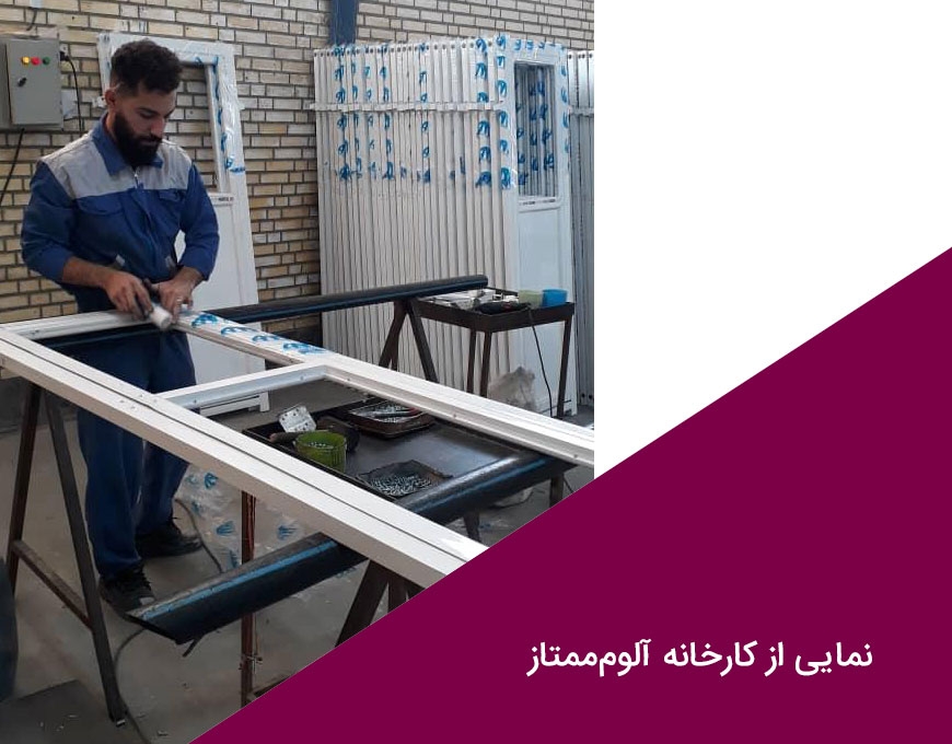 عکس های کارخانه‌ آلوم‌ممتار