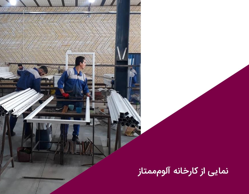 عکس های کارخانه‌ آلوم‌ممتار